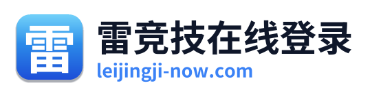 雷竞技在线登录